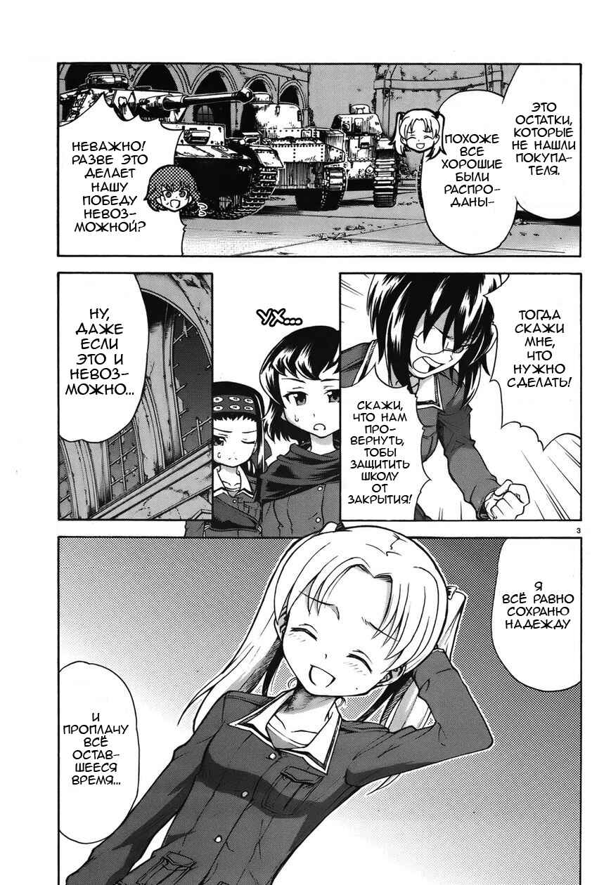 Girls und Panzer Chapter 13 - Page 3
