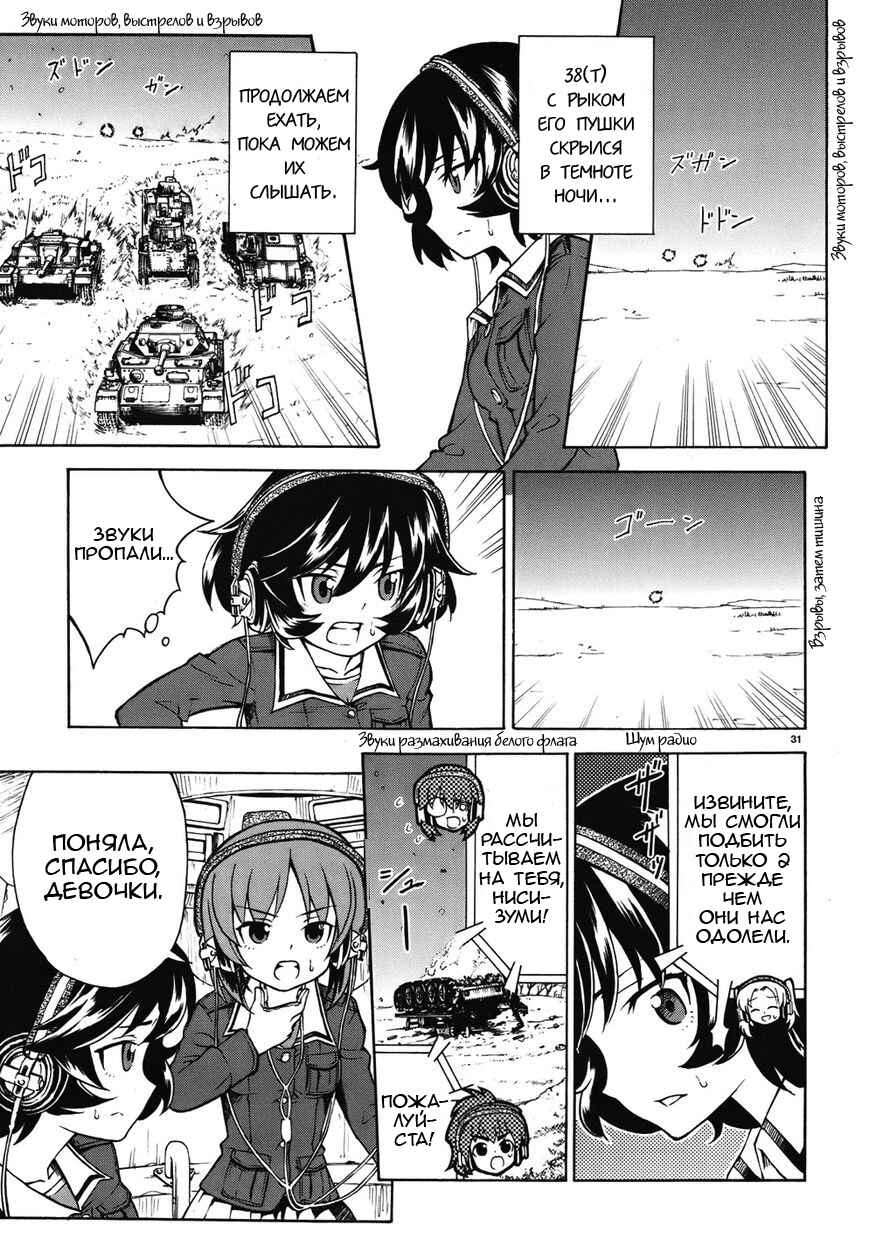 Girls und Panzer Chapter 13 - Page 31