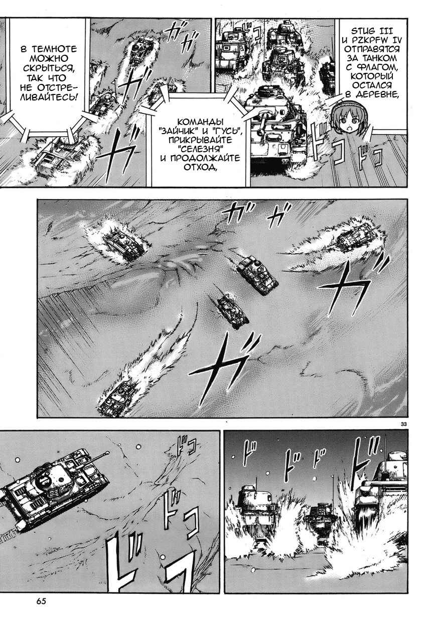 Girls und Panzer Chapter 13 - Page 33