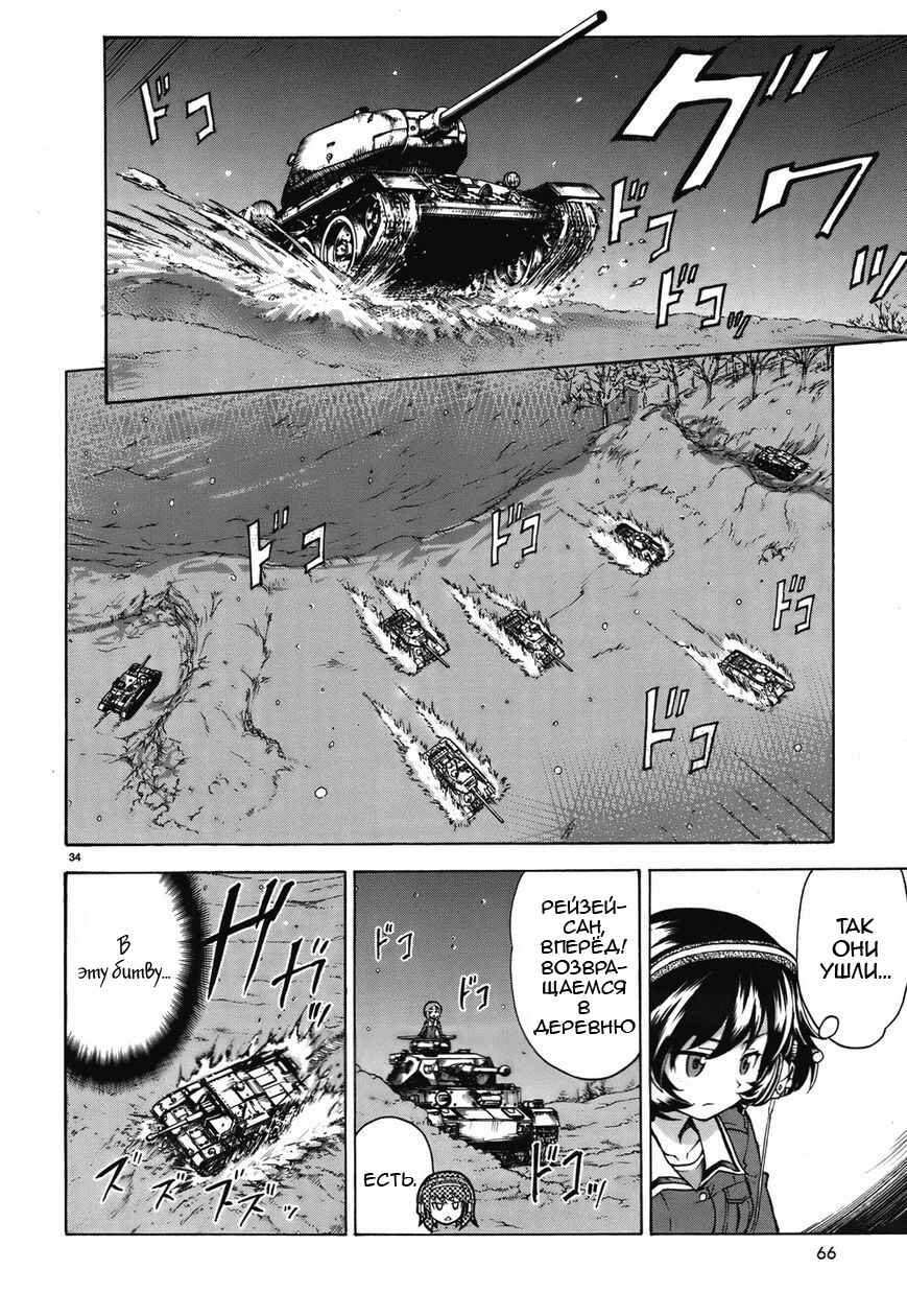 Girls und Panzer Chapter 13 - Page 34