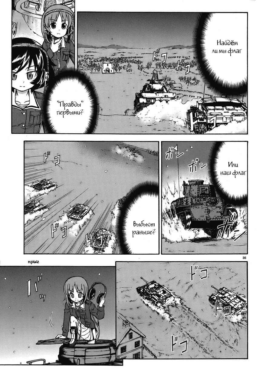 Girls und Panzer Chapter 13 - Page 35