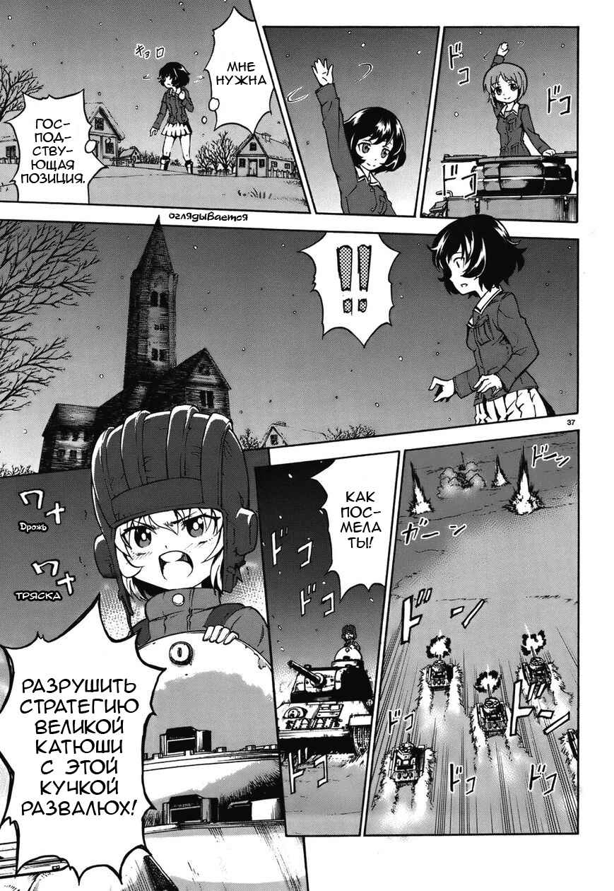 Girls und Panzer Chapter 13 - Page 37