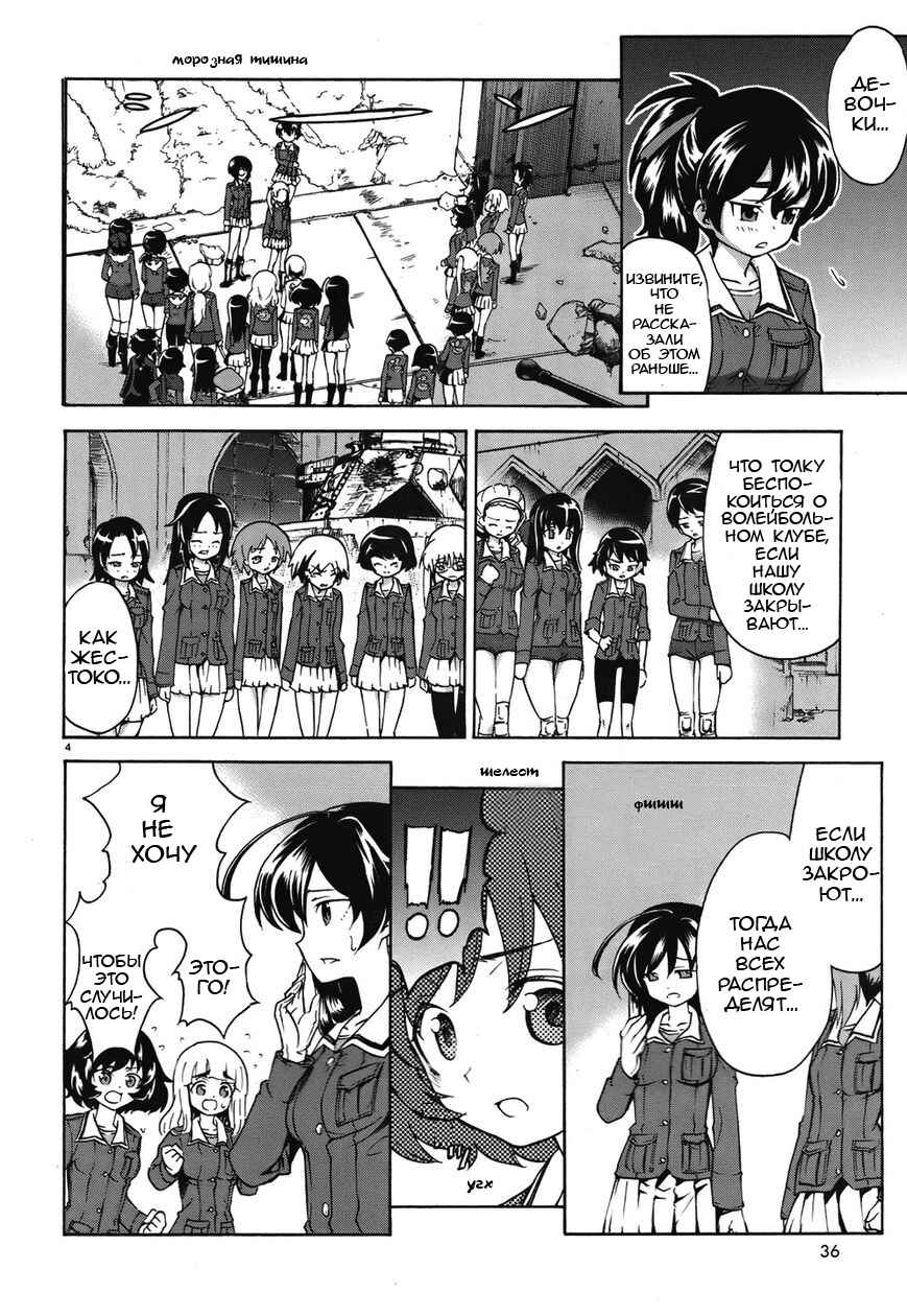 Girls und Panzer Chapter 13 - Page 4