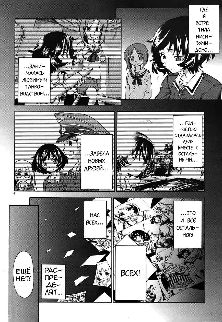 Girls und Panzer Chapter 13 - Page 6