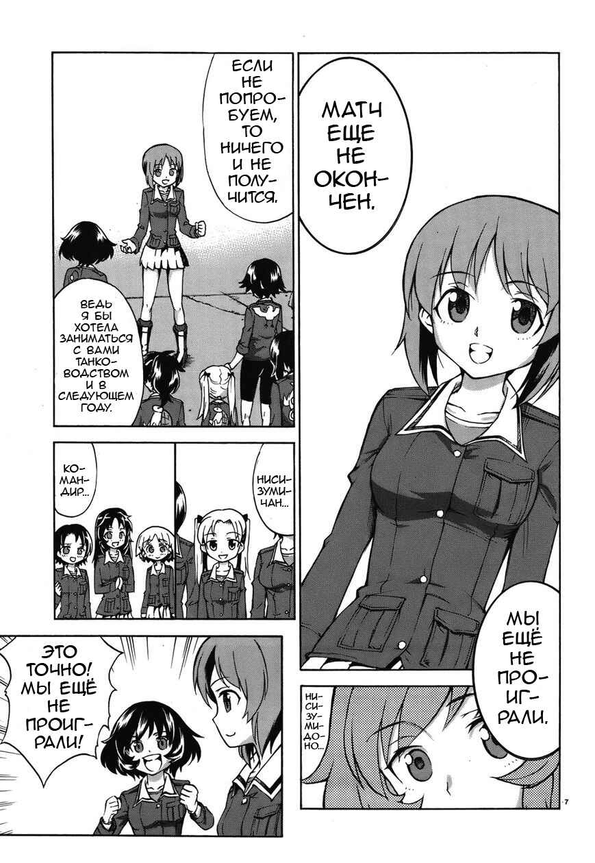 Girls und Panzer Chapter 13 - Page 7