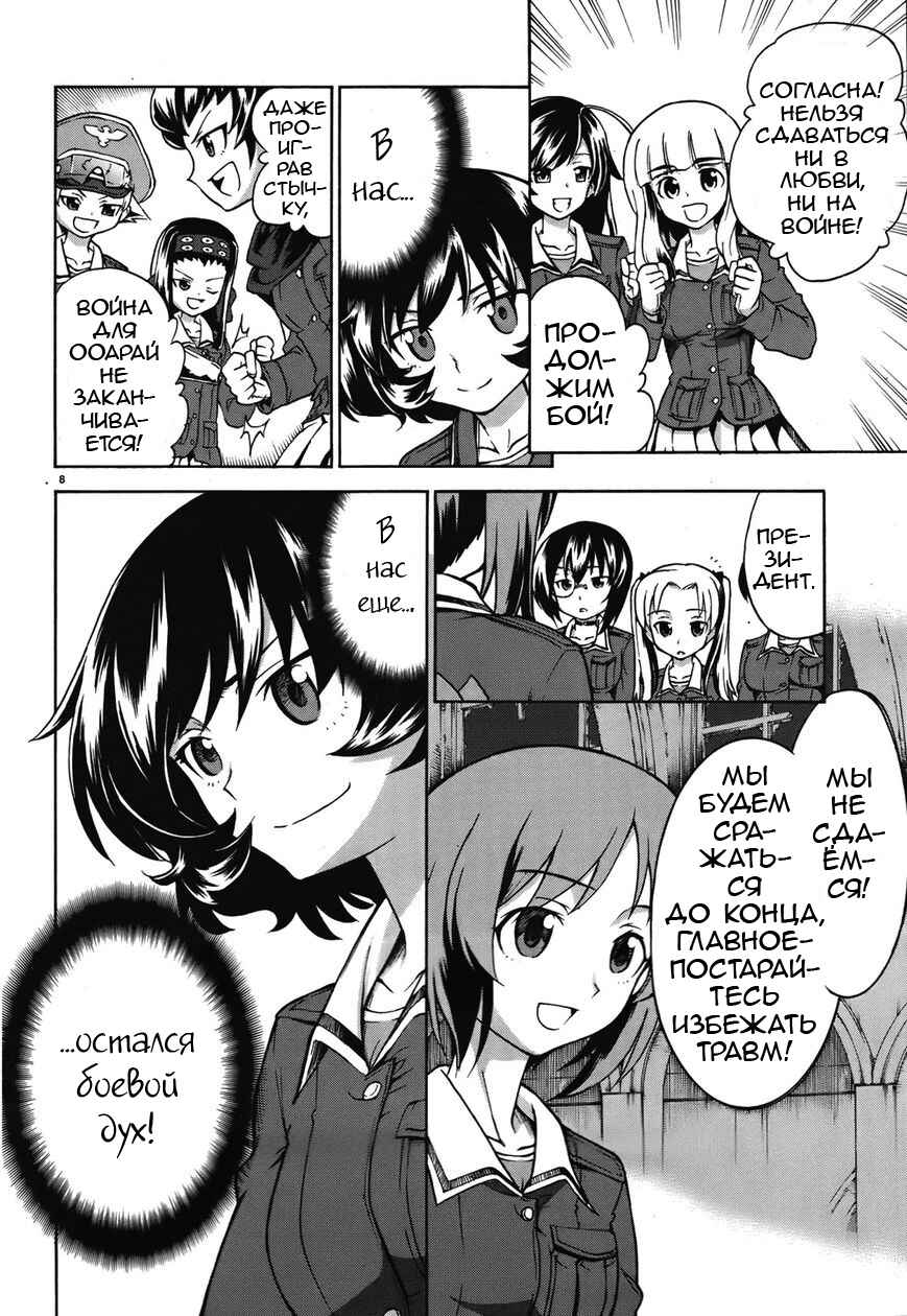 Girls und Panzer Chapter 13 - Page 8