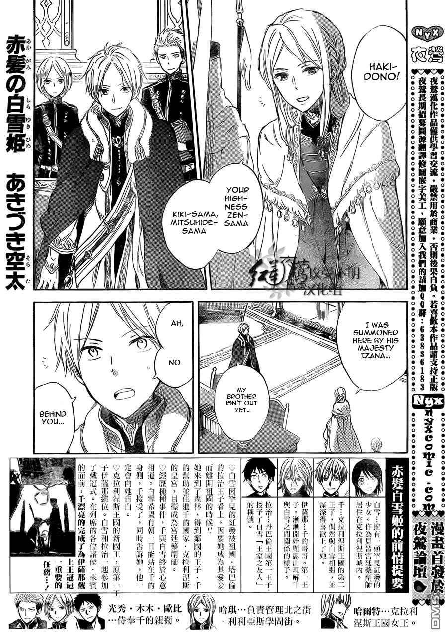 Akagami no Shirayukihime Chapter 52 - Page 1