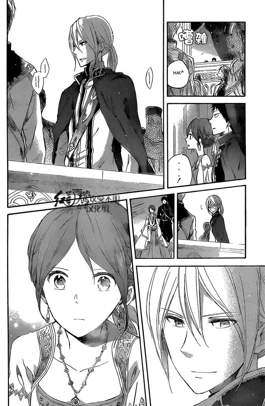 Akagami no Shirayukihime Chapter 52 - Page 16