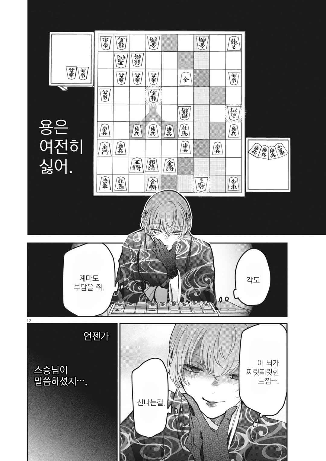 Eisei Otome no Tatakaikata Chapter 95 - Page 12