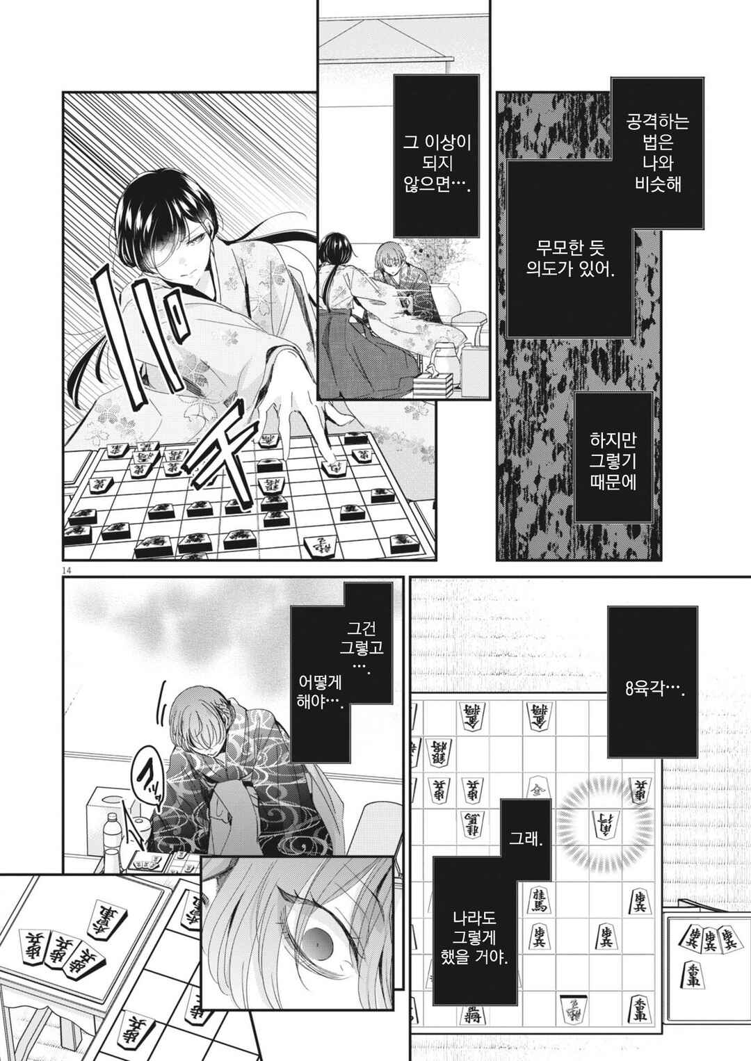 Eisei Otome no Tatakaikata Chapter 95 - Page 14