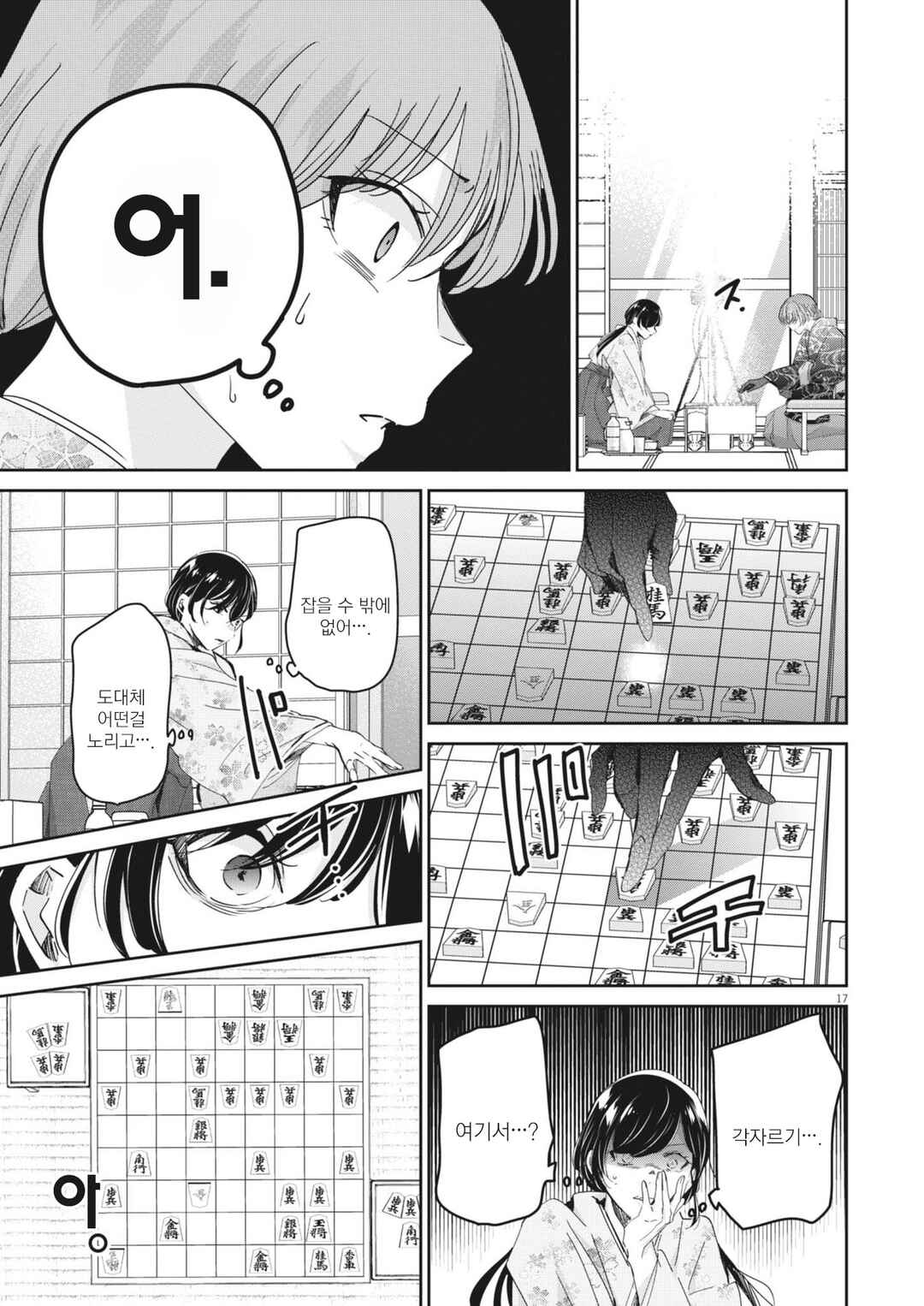 Eisei Otome no Tatakaikata Chapter 95 - Page 17