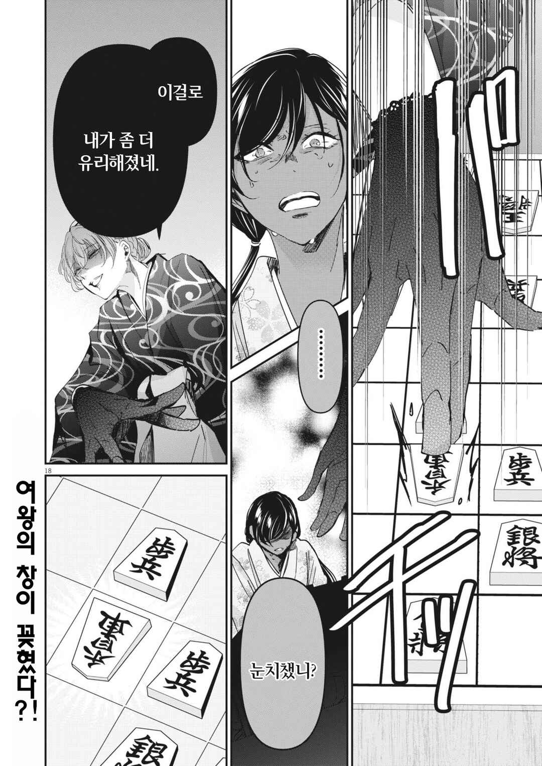 Eisei Otome no Tatakaikata Chapter 95 - Page 18