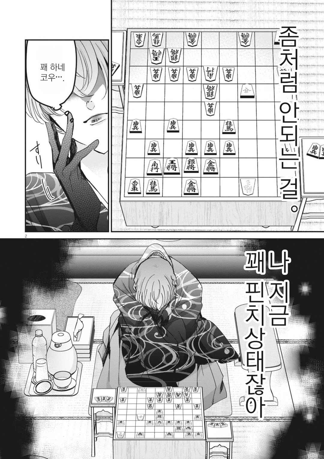 Eisei Otome no Tatakaikata Chapter 95 - Page 2