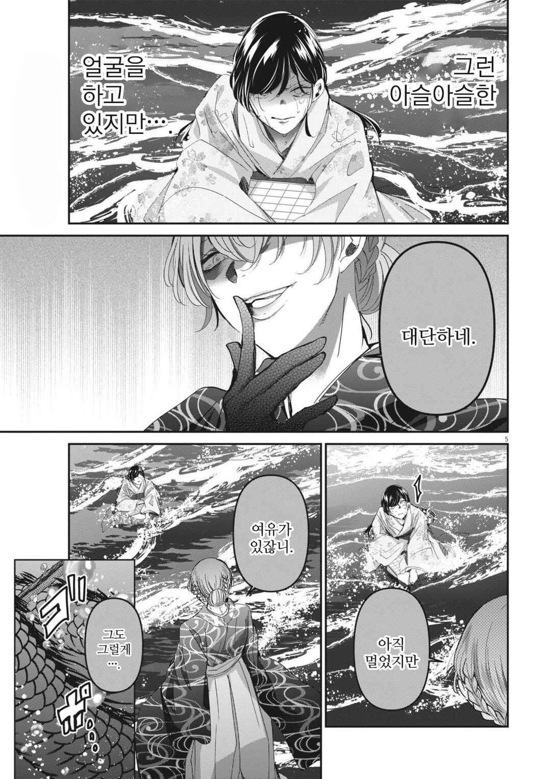 Eisei Otome no Tatakaikata Chapter 95 - Page 5