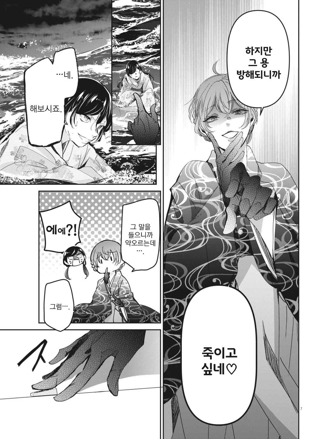 Eisei Otome no Tatakaikata Chapter 95 - Page 7