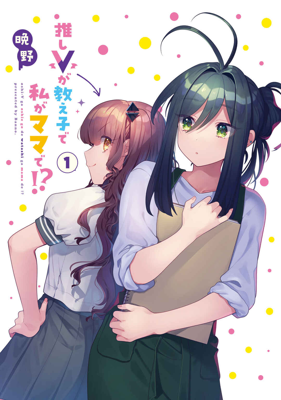 Oshi V ga Oshiego de Watashi ga Mama de!? Chapter 1 - Page 4