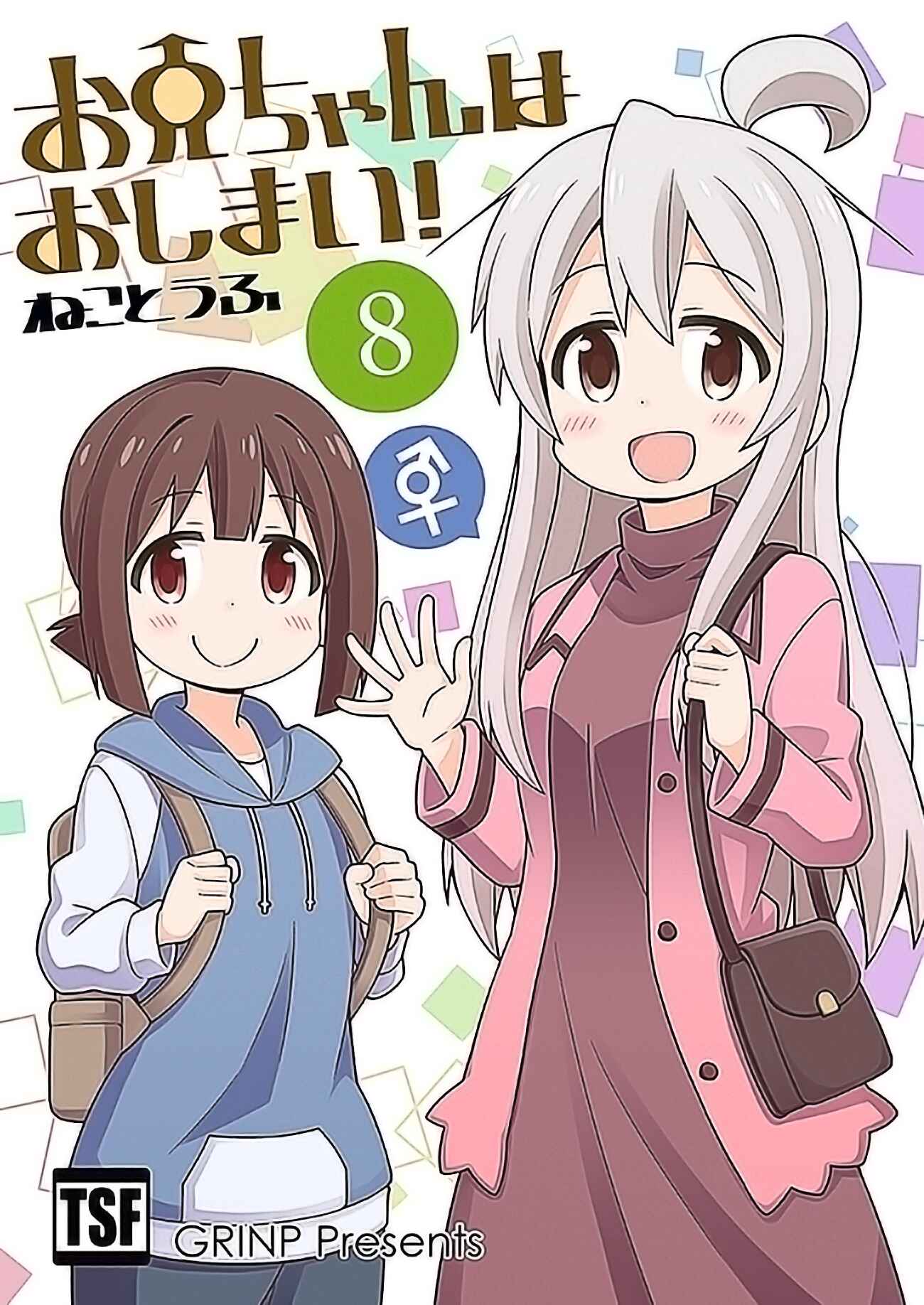 Onii-chan wa Oshimai! Chapter 25 - Page 1