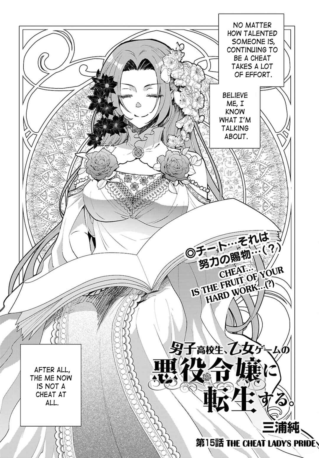 Danshi Koukousei, Otome Game no Akuyaku Reijou ni Tensei Suru. Chapter 15 - Page 1
