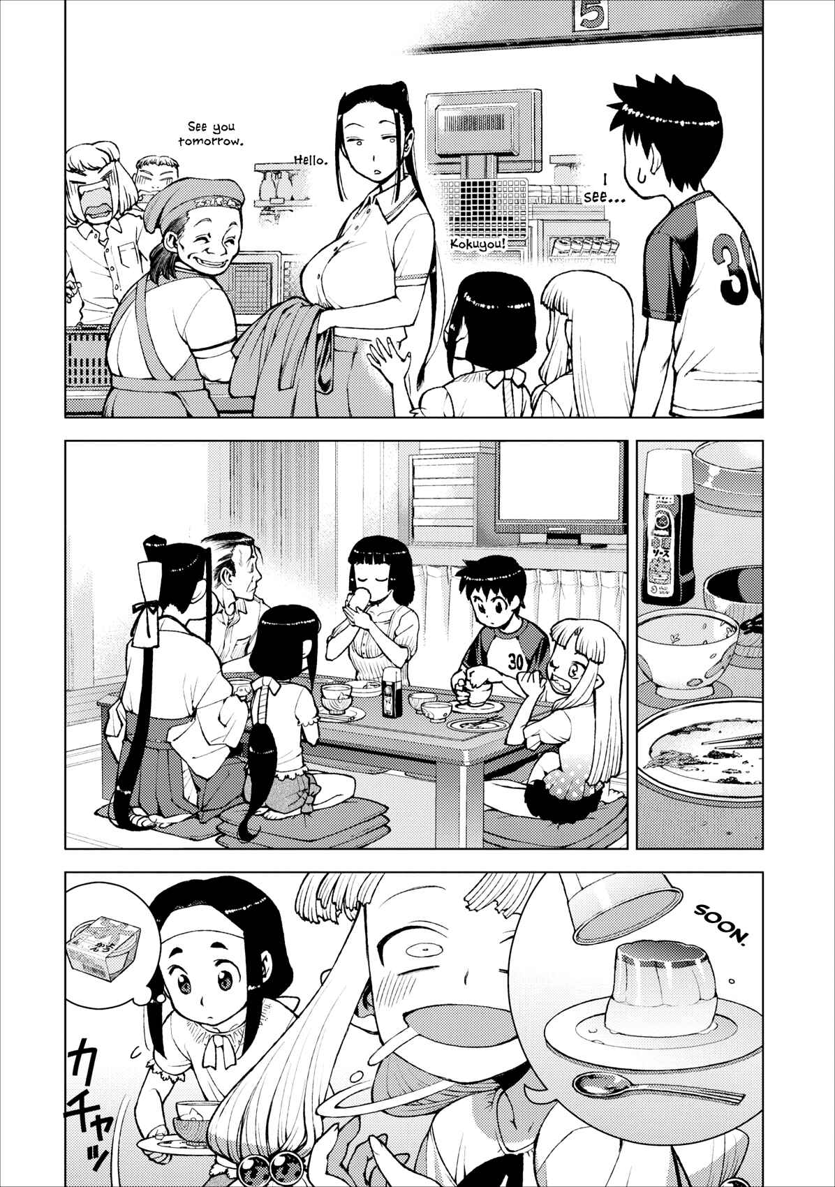 Tsugumomo Chapter 19 - Page 17