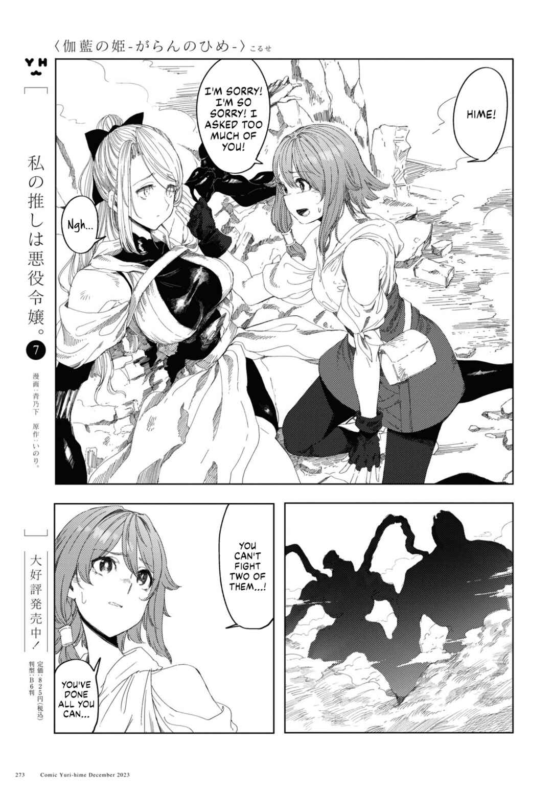 Garan no Hime Chapter 5 - Page 9