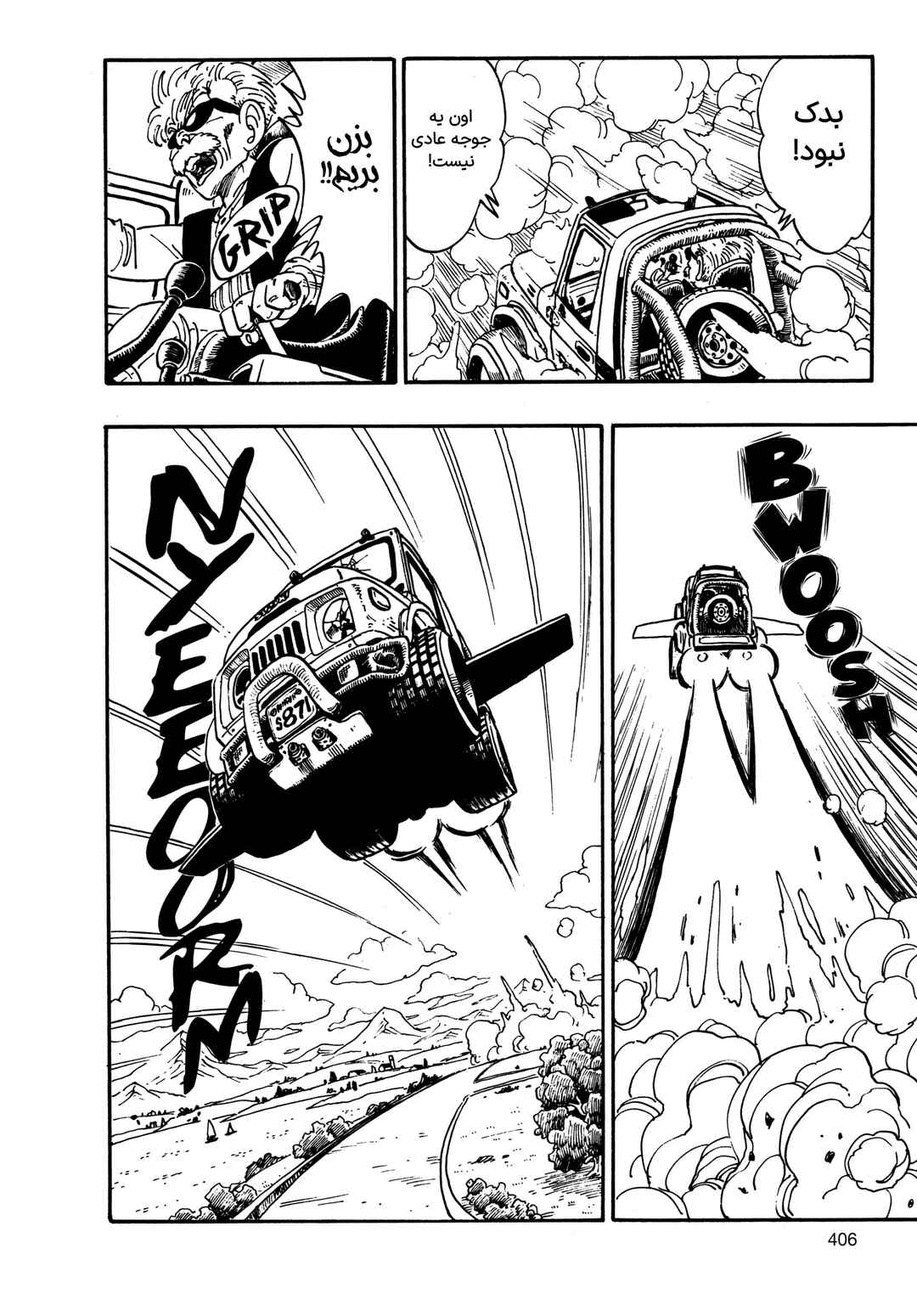 Akira Toriyama's Manga Theater Chapter 9 - Page 14