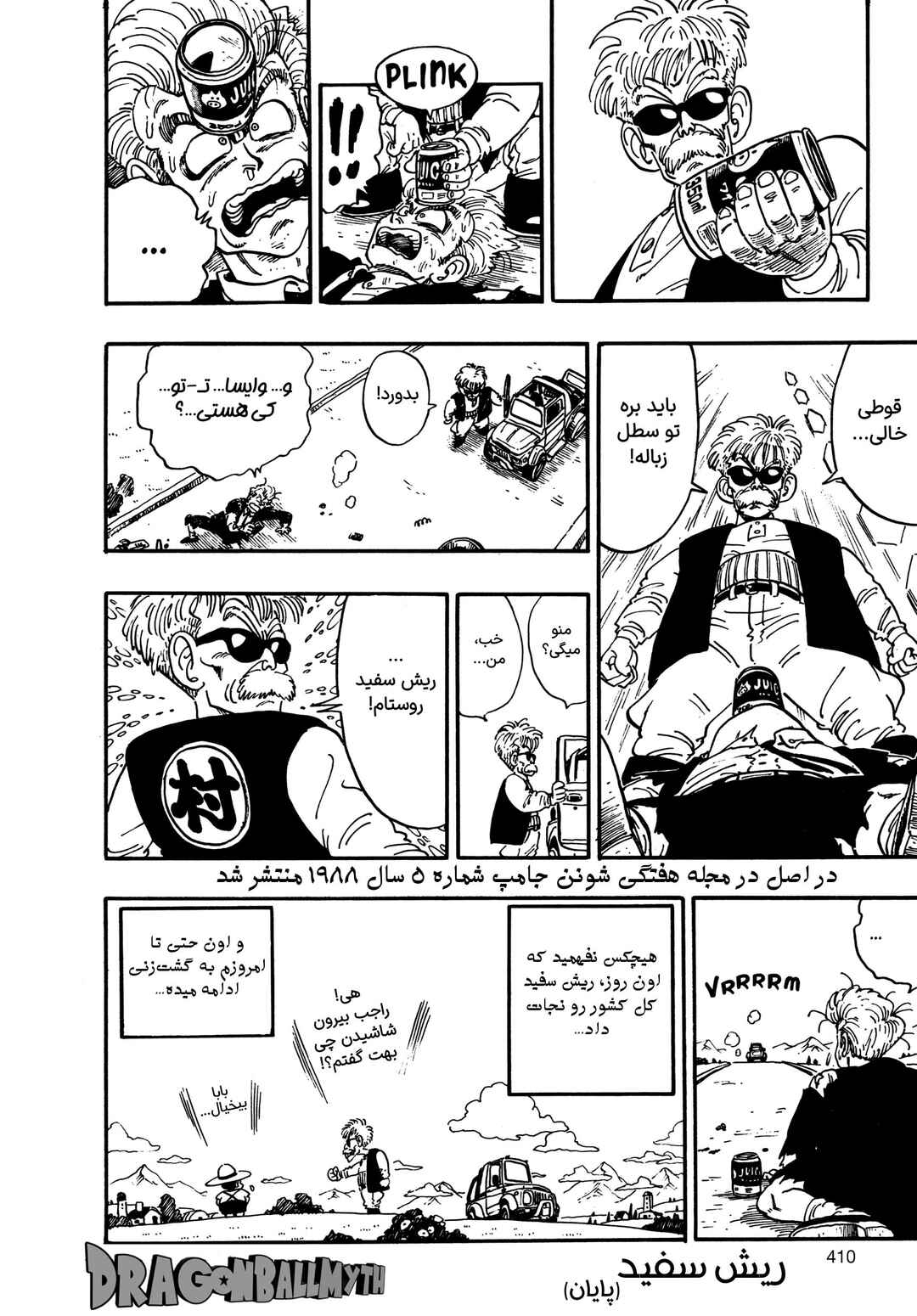 Akira Toriyama's Manga Theater Chapter 9 - Page 18
