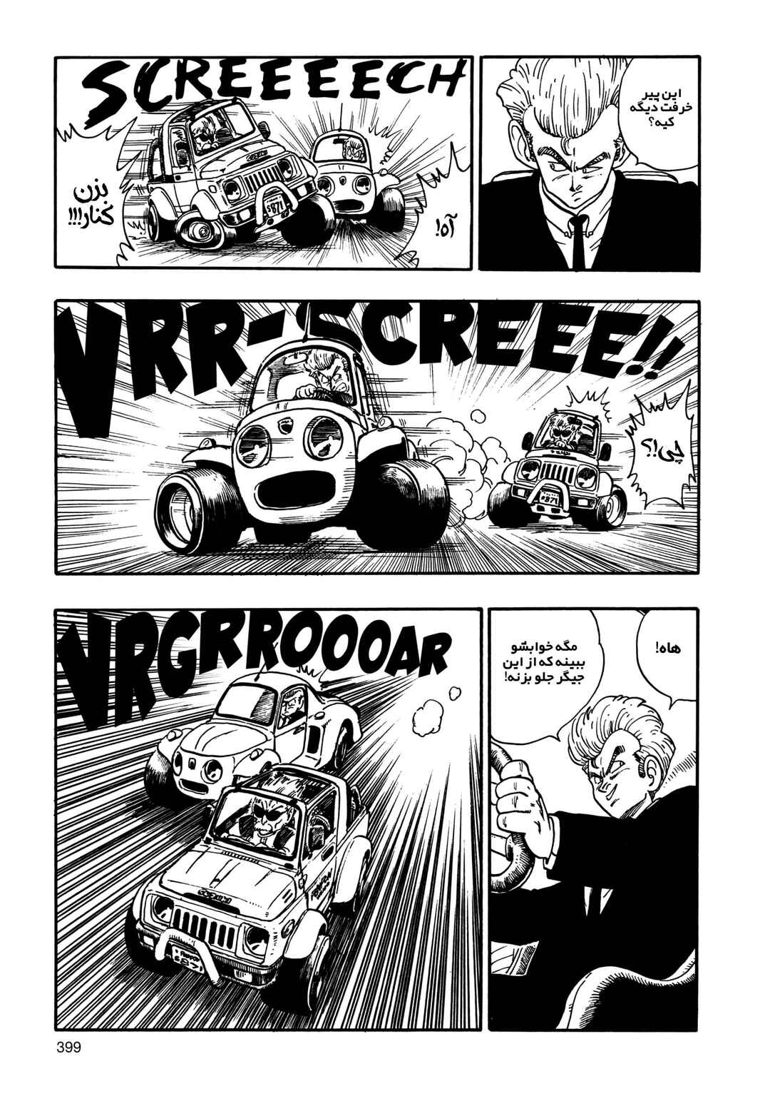 Akira Toriyama's Manga Theater Chapter 9 - Page 7