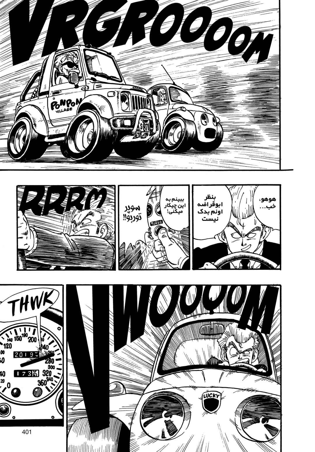 Akira Toriyama's Manga Theater Chapter 9 - Page 9