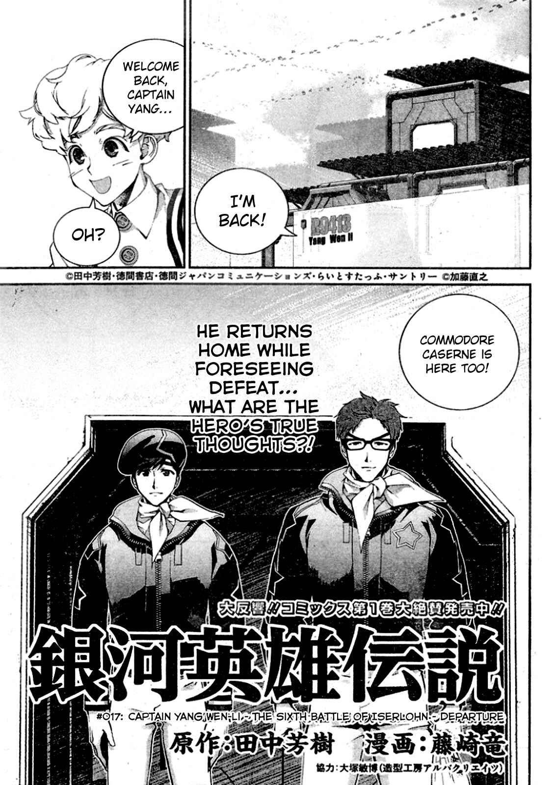 Ginga Eiyuu Densetsu Chapter 17 - Page 1