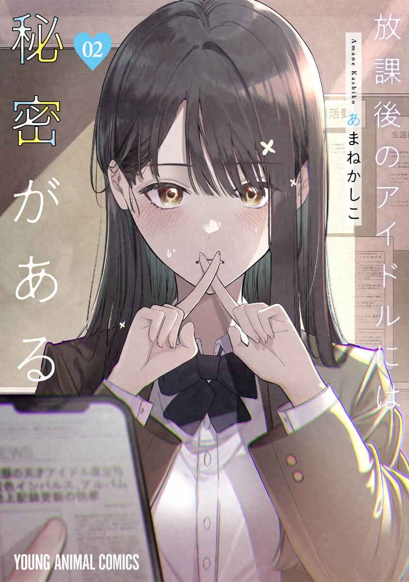 Houkago no Idol ni wa Himitsu ga Aru Chapter 8 - Page 2