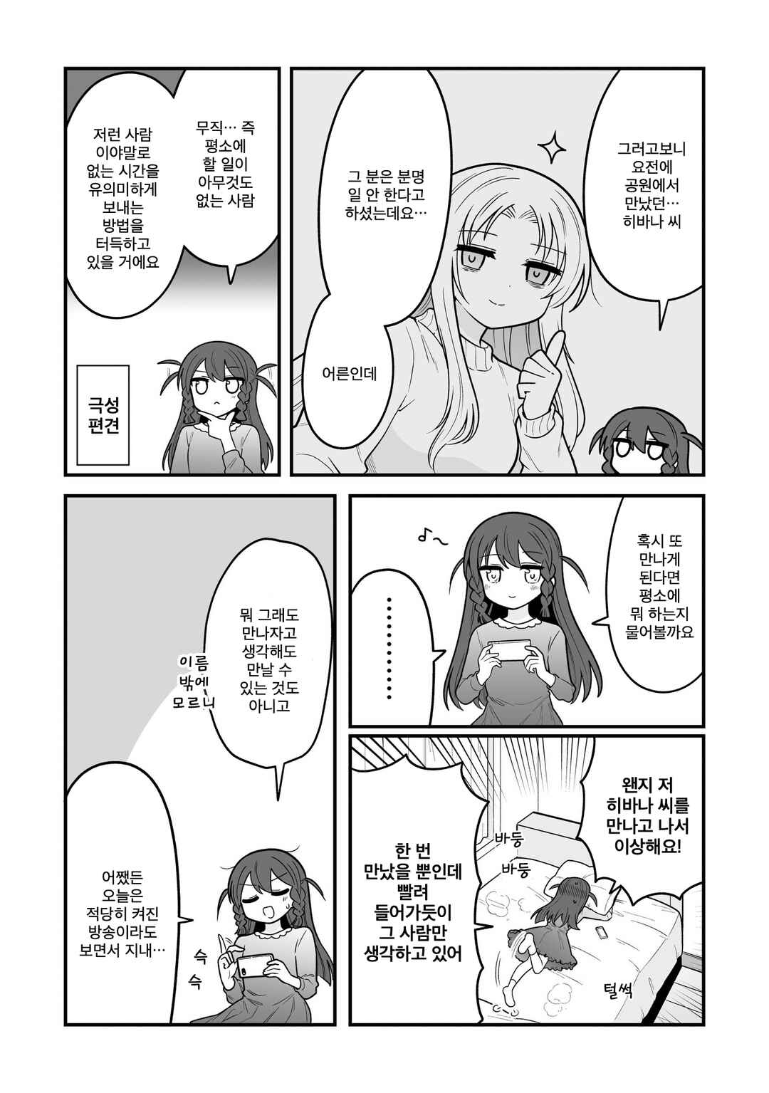 Hoshino Hibana wa Mitsugareru Chapter 8 - Page 2