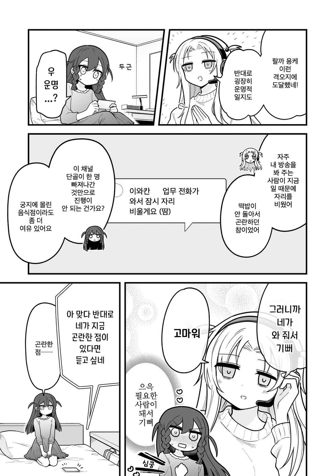 Hoshino Hibana wa Mitsugareru Chapter 8 - Page 5
