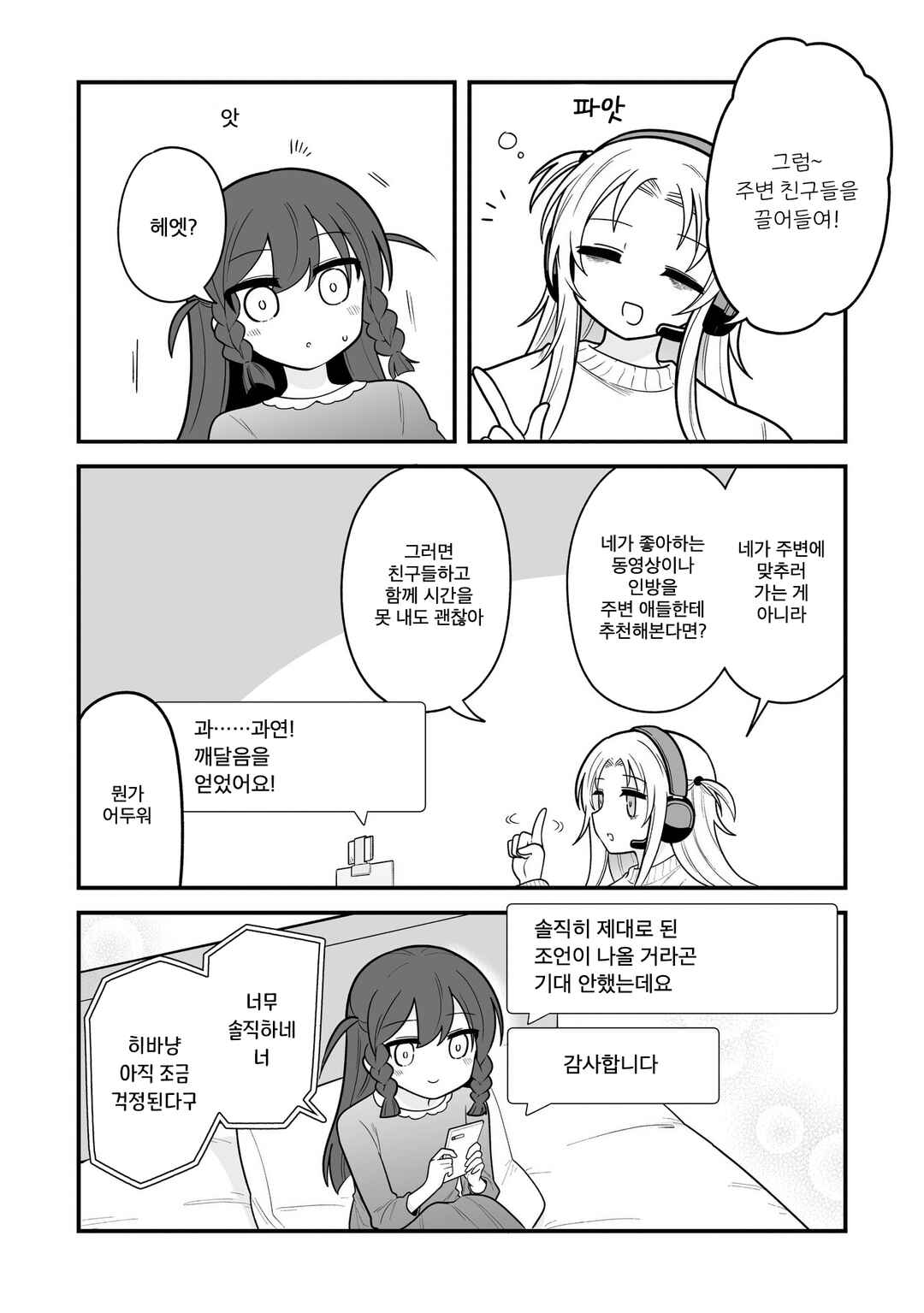 Hoshino Hibana wa Mitsugareru Chapter 8 - Page 7