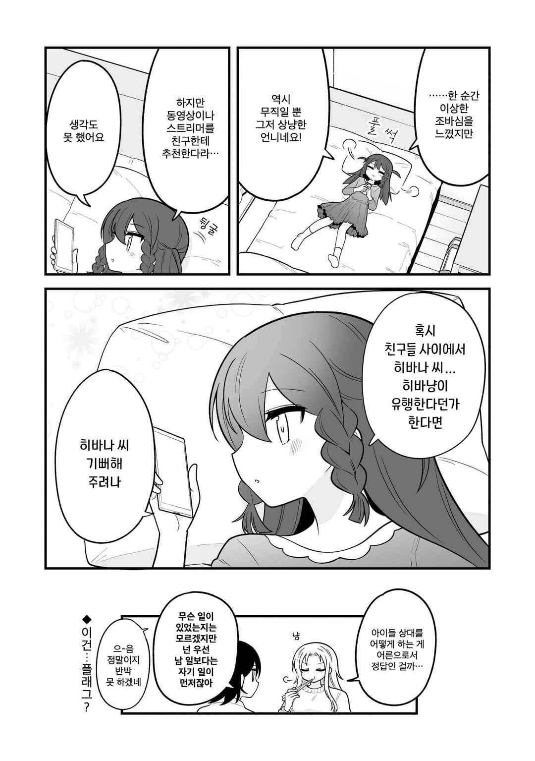 Hoshino Hibana wa Mitsugareru Chapter 8 - Page 8