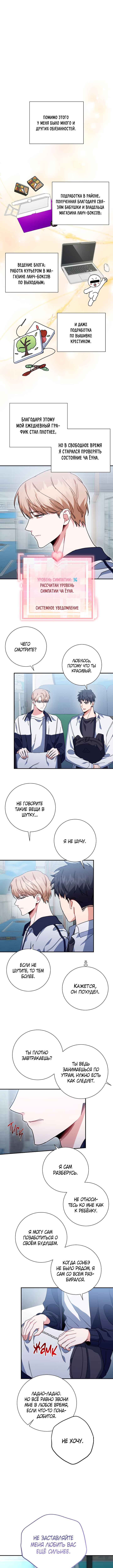 Love Interest Zone Chapter 37 - Page 5