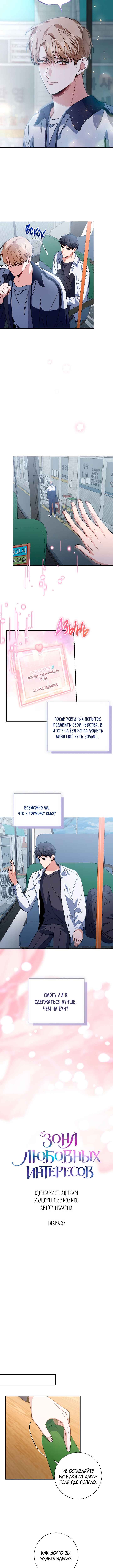 Love Interest Zone Chapter 37 - Page 6