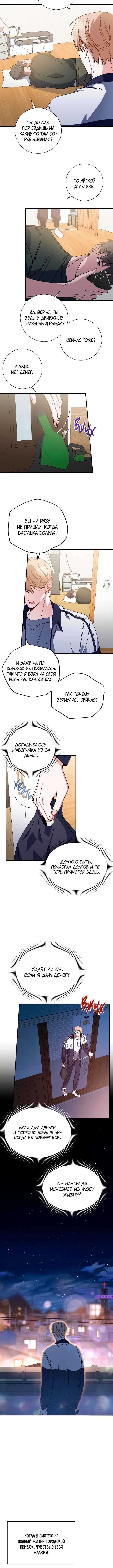 Love Interest Zone Chapter 37 - Page 7
