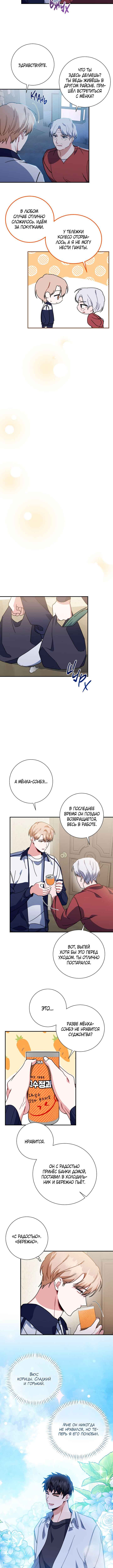 Love Interest Zone Chapter 37 - Page 9