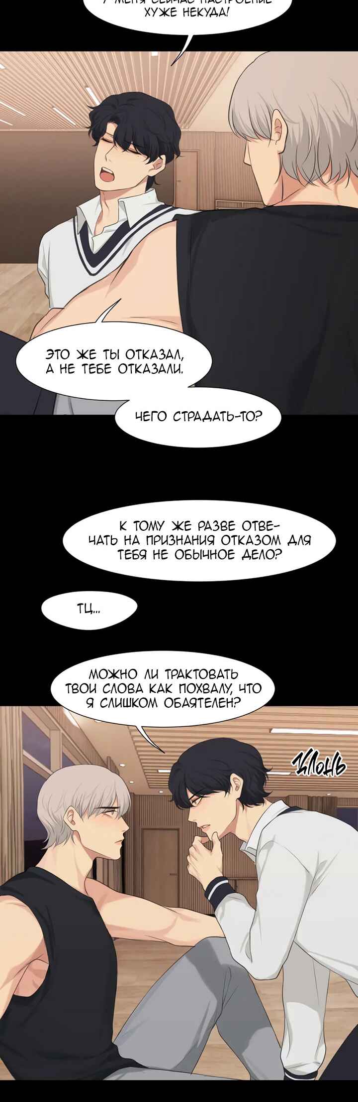 Prejudice Chapter 59 - Page 20