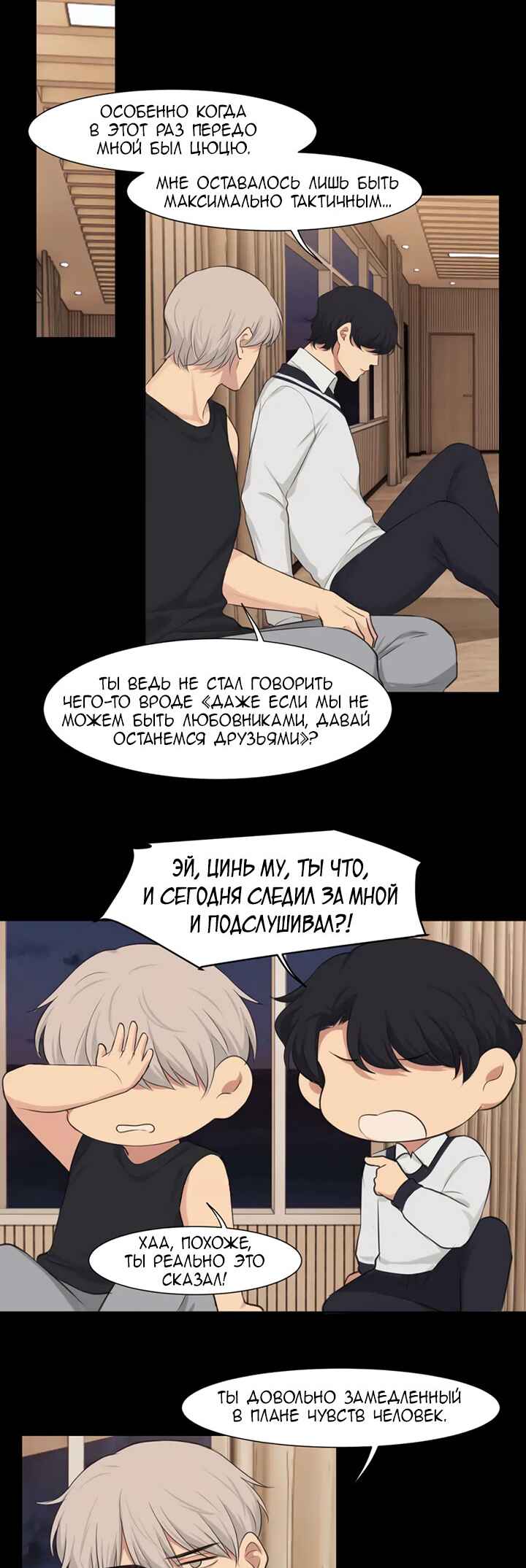 Prejudice Chapter 59 - Page 22