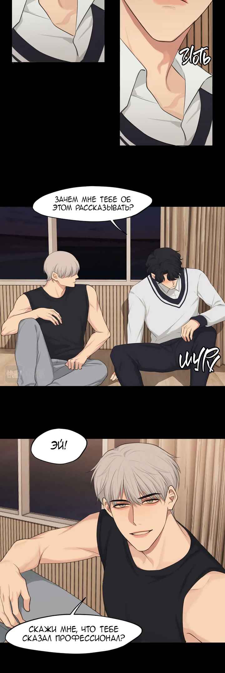 Prejudice Chapter 59 - Page 25
