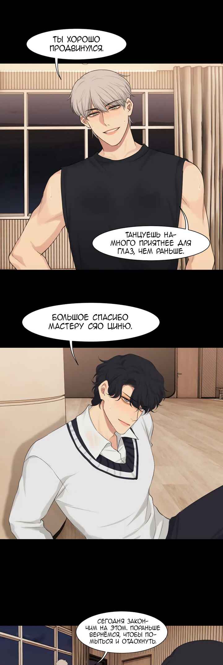 Prejudice Chapter 59 - Page 27