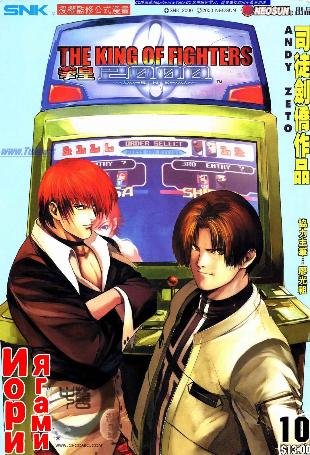 The King of Fighters 2000 Chapter 1 - Page 1