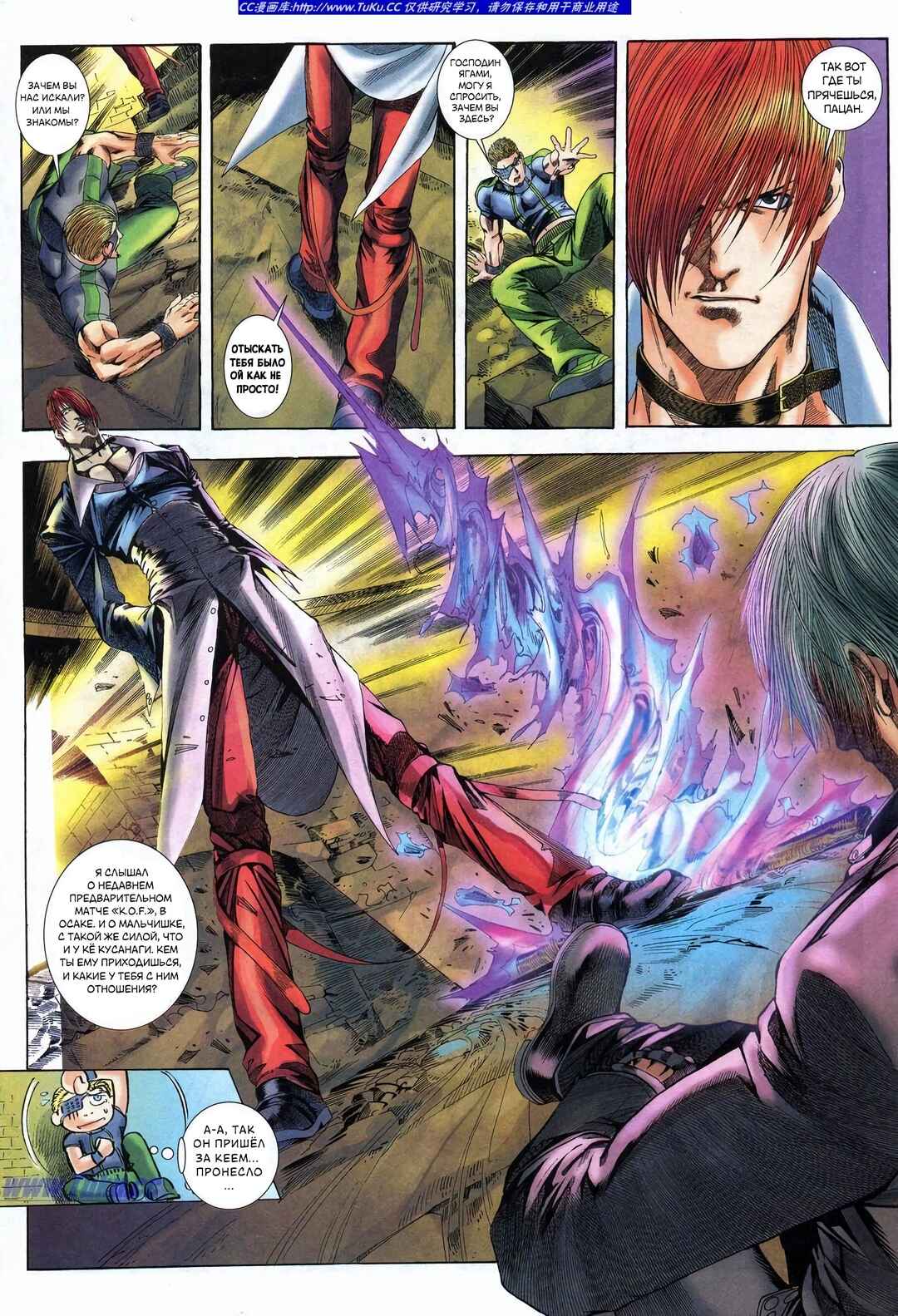The King of Fighters 2000 Chapter 1 - Page 11