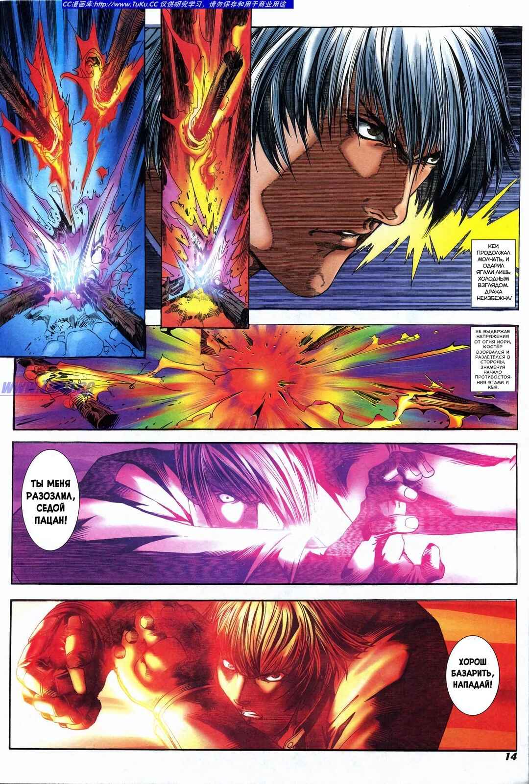 The King of Fighters 2000 Chapter 1 - Page 13
