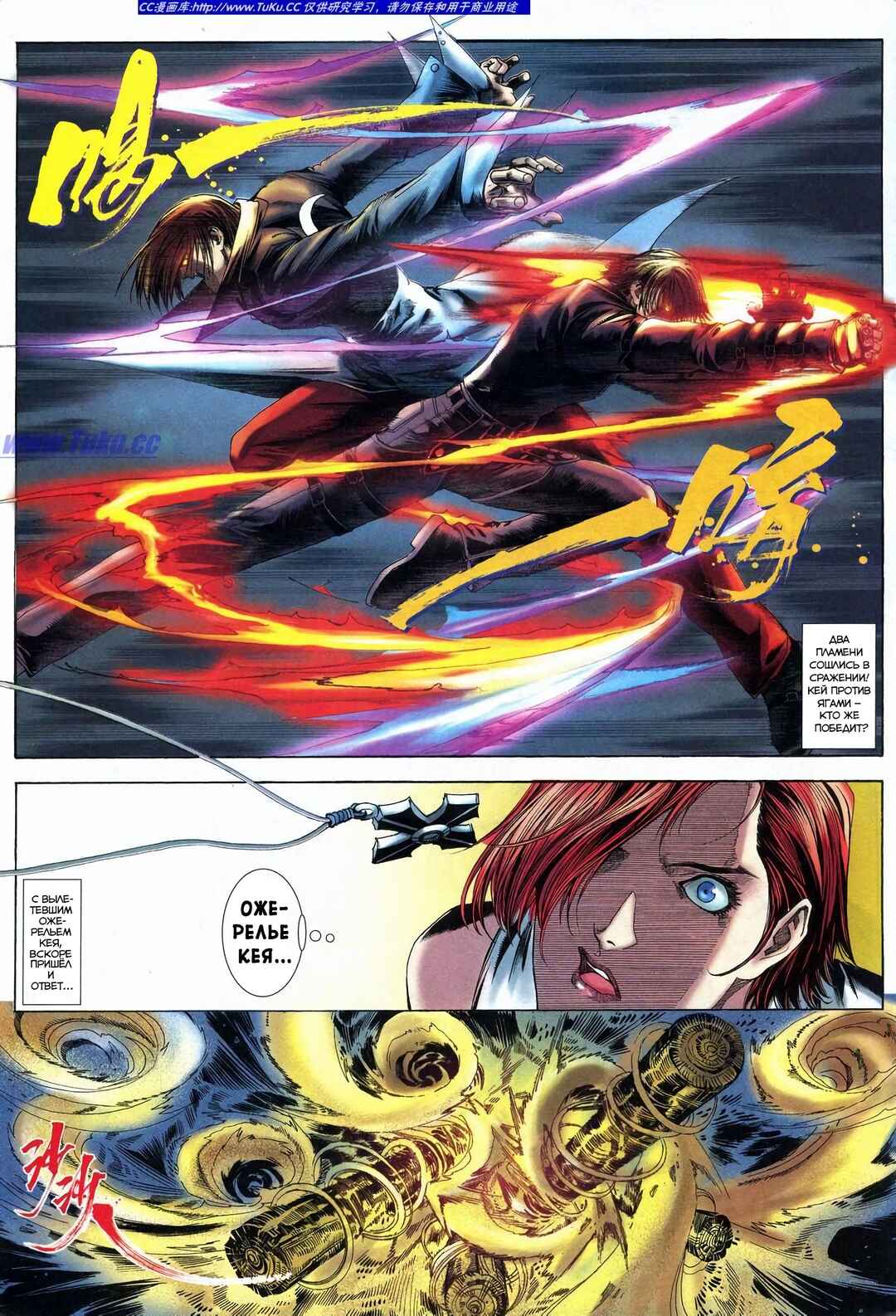 The King of Fighters 2000 Chapter 1 - Page 14