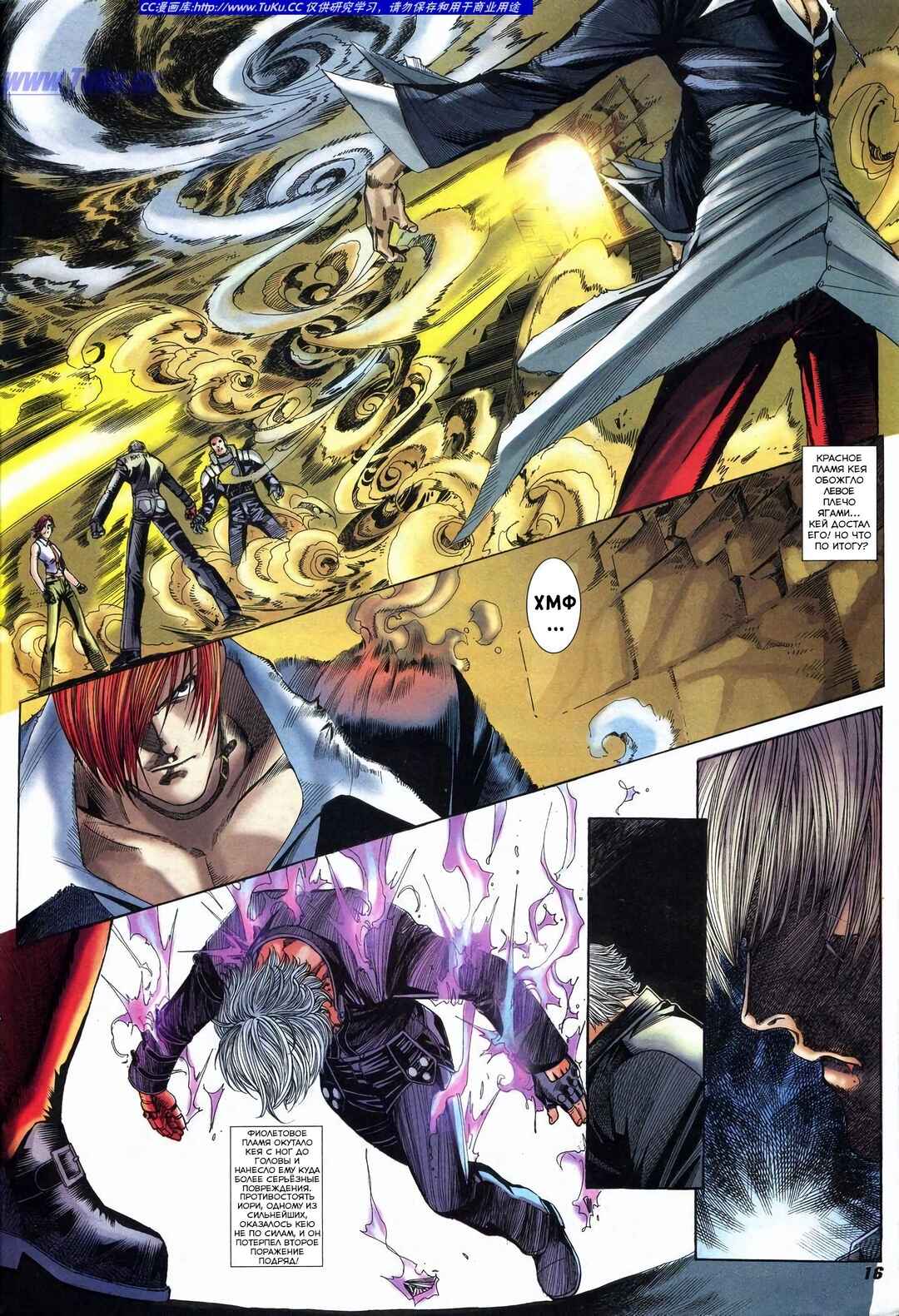 The King of Fighters 2000 Chapter 1 - Page 15