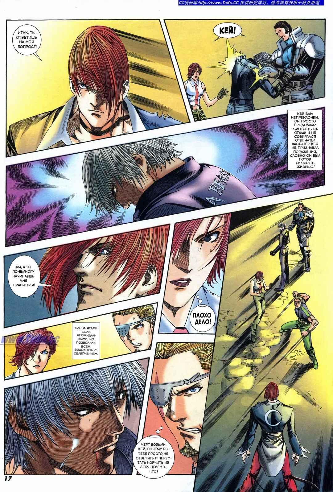 The King of Fighters 2000 Chapter 1 - Page 16