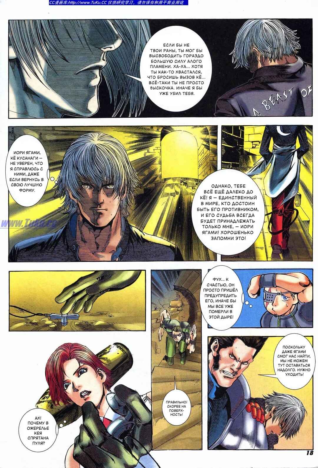 The King of Fighters 2000 Chapter 1 - Page 17