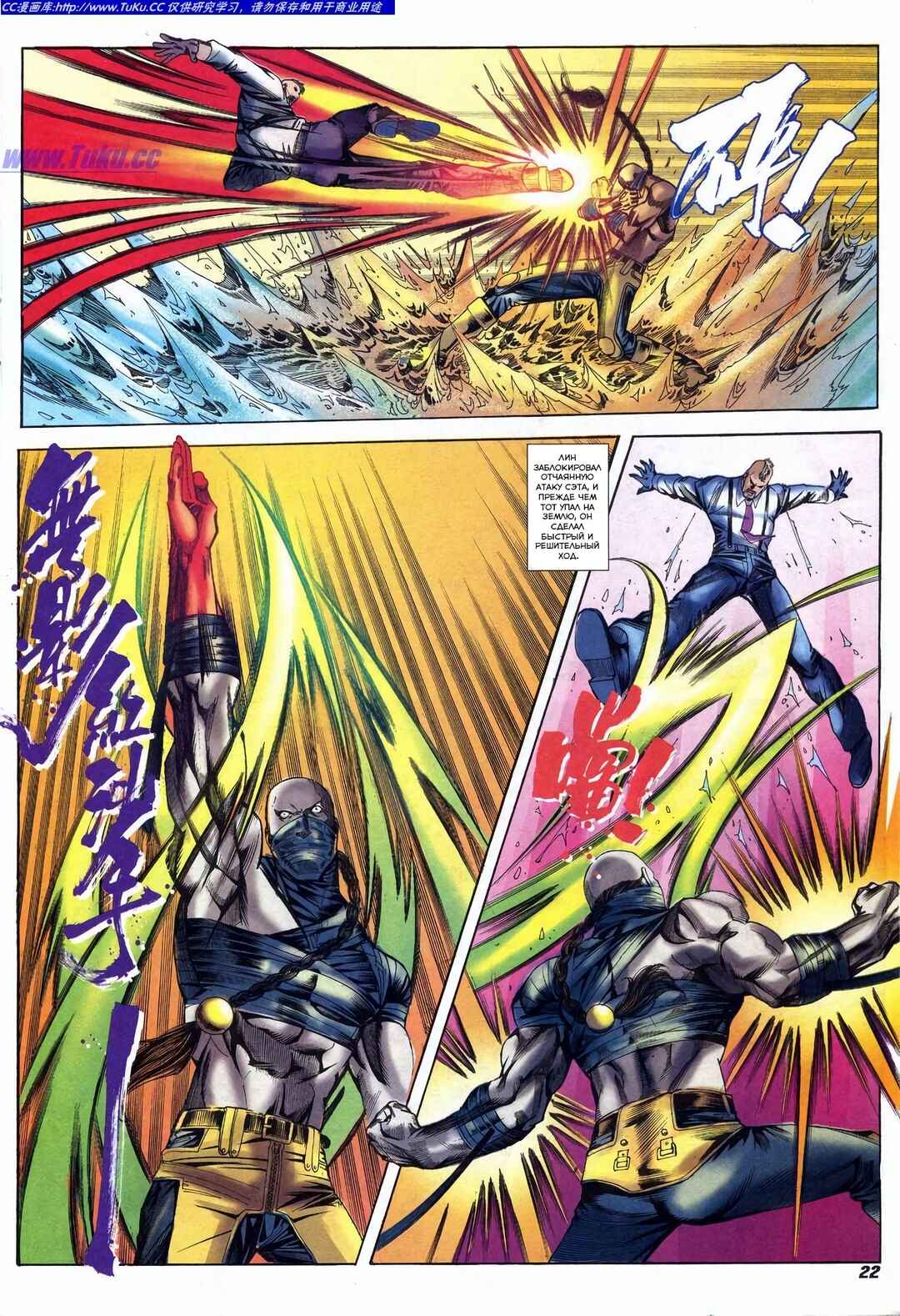 The King of Fighters 2000 Chapter 1 - Page 21